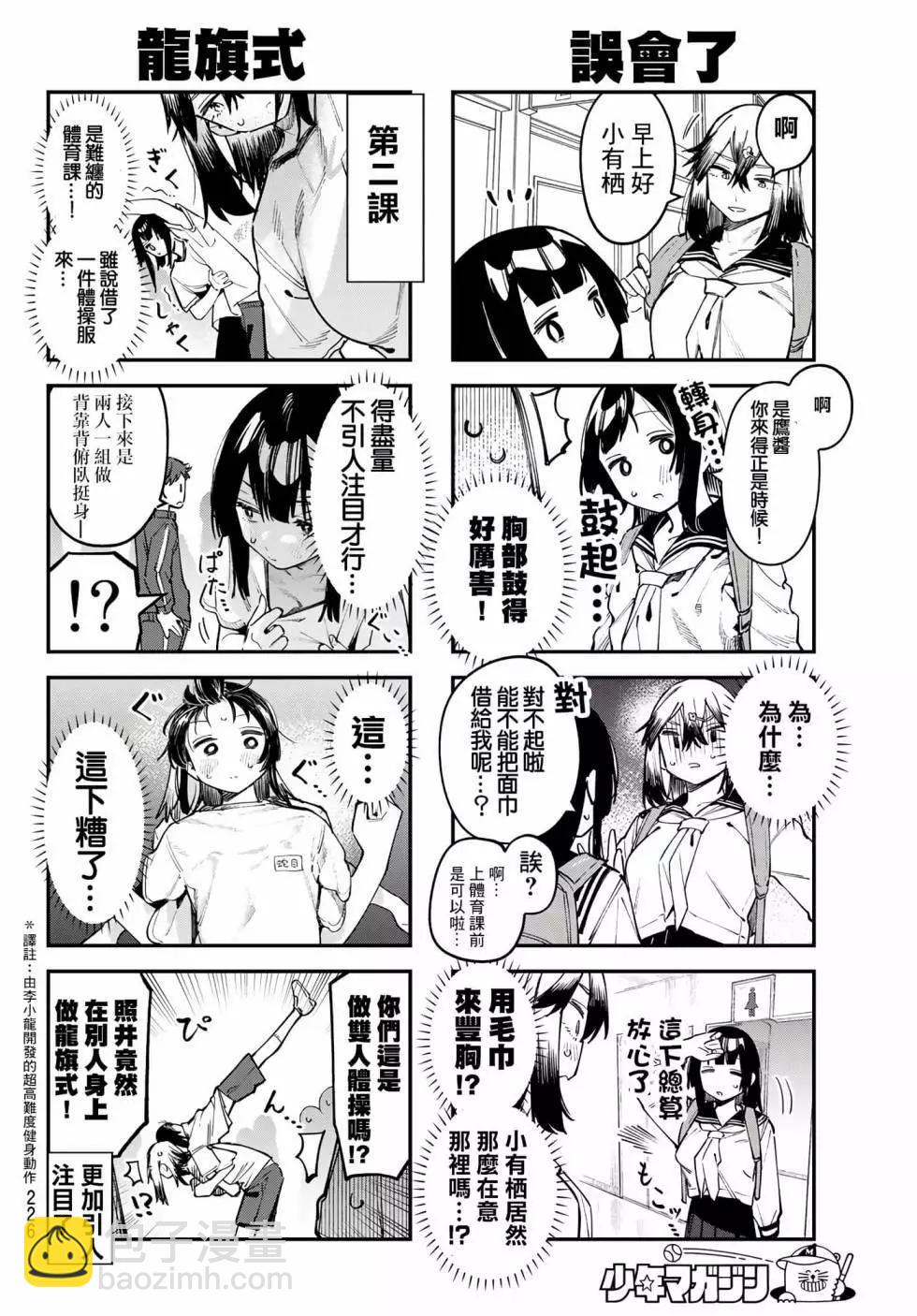 脑洞学生会 - 第04卷(2/4) - 2