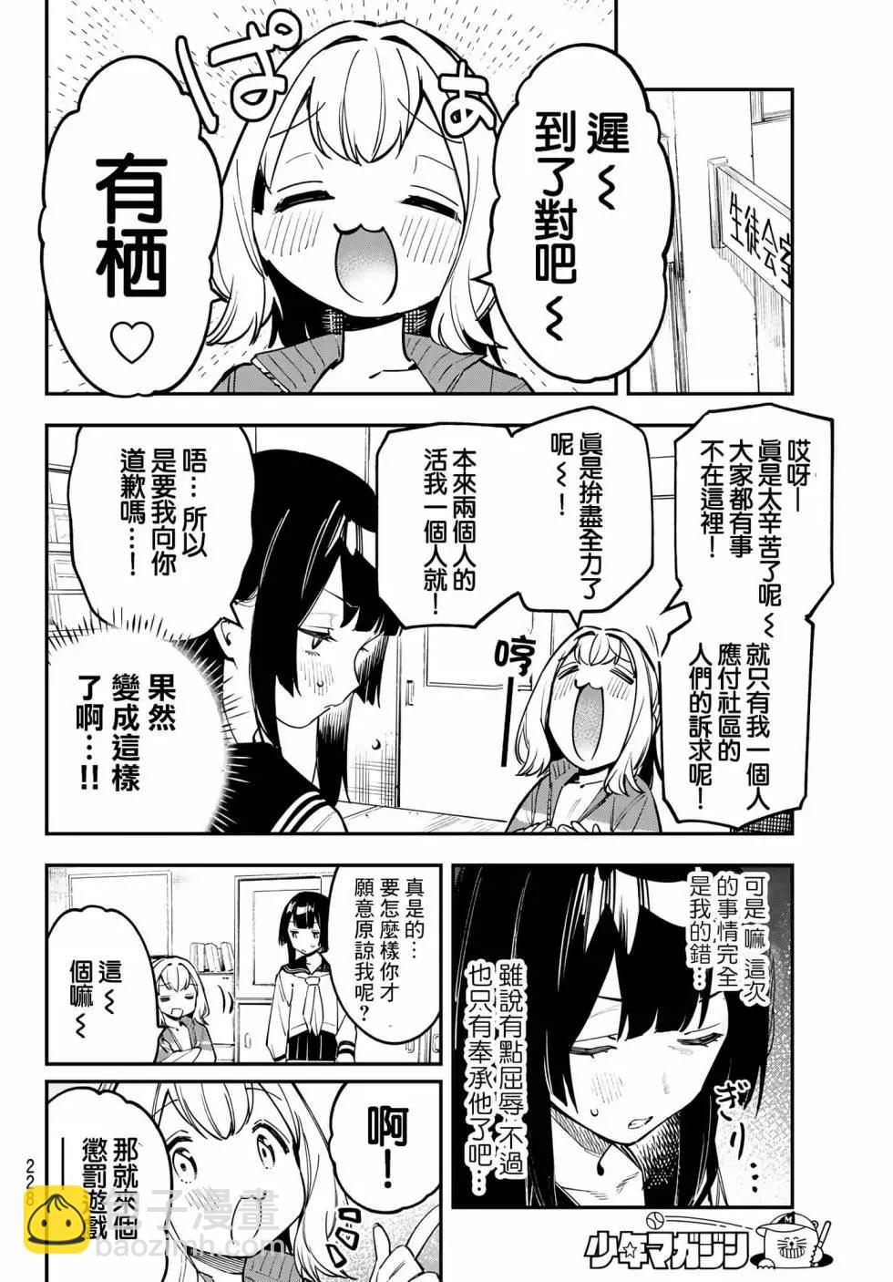 脑洞学生会 - 第04卷(2/4) - 4
