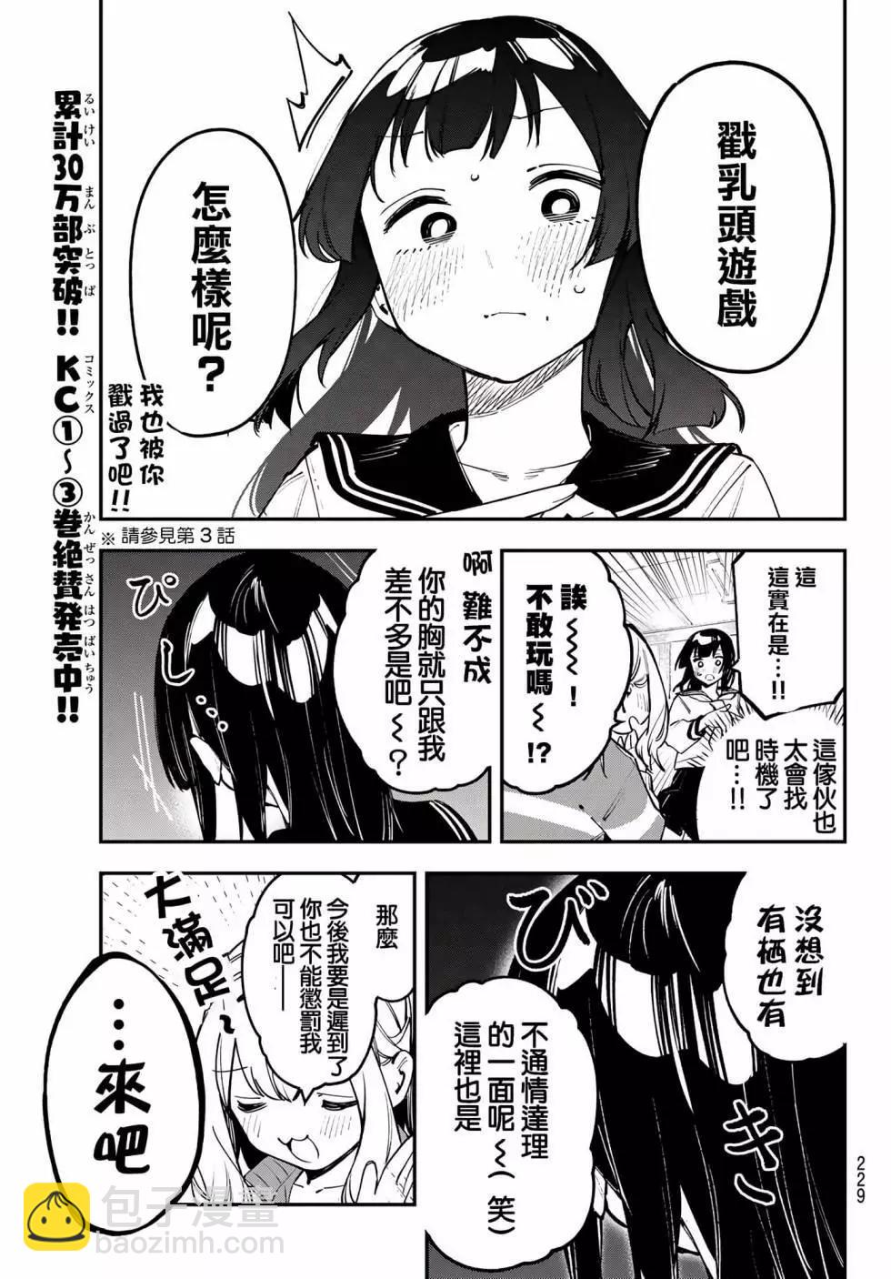 脑洞学生会 - 第04卷(2/4) - 5