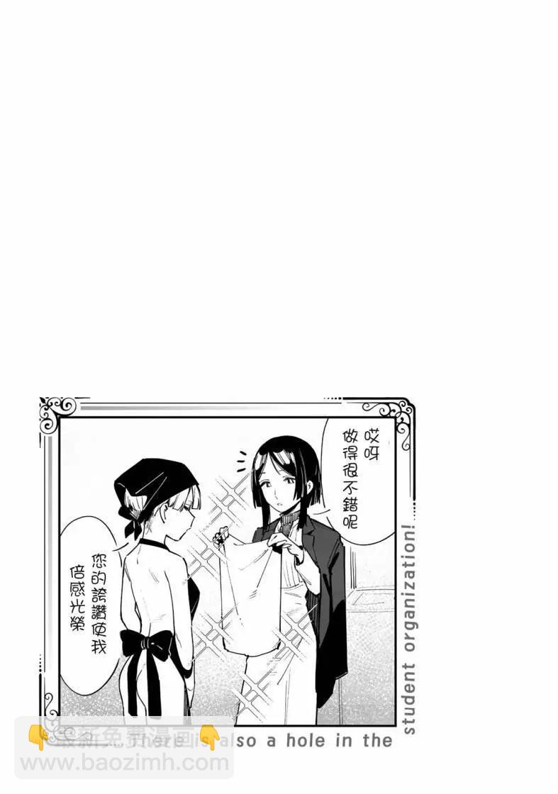 脑洞学生会 - 第04卷(2/4) - 7