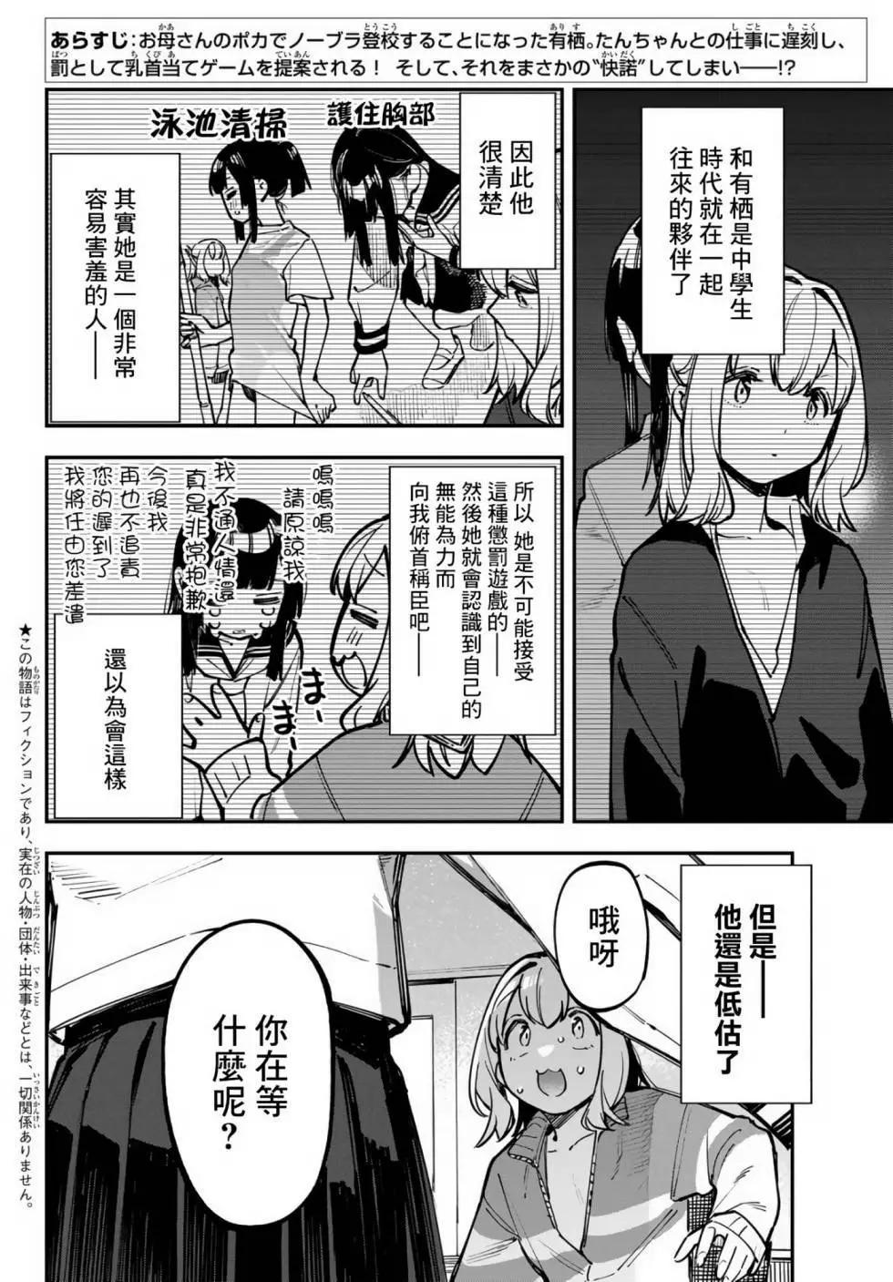 脑洞学生会 - 第04卷(2/4) - 2