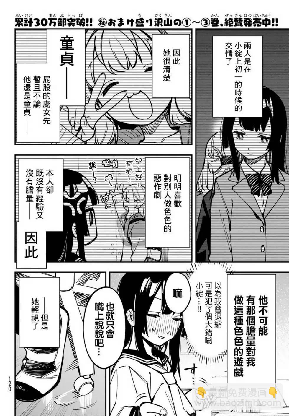脑洞学生会 - 第04卷(2/4) - 4