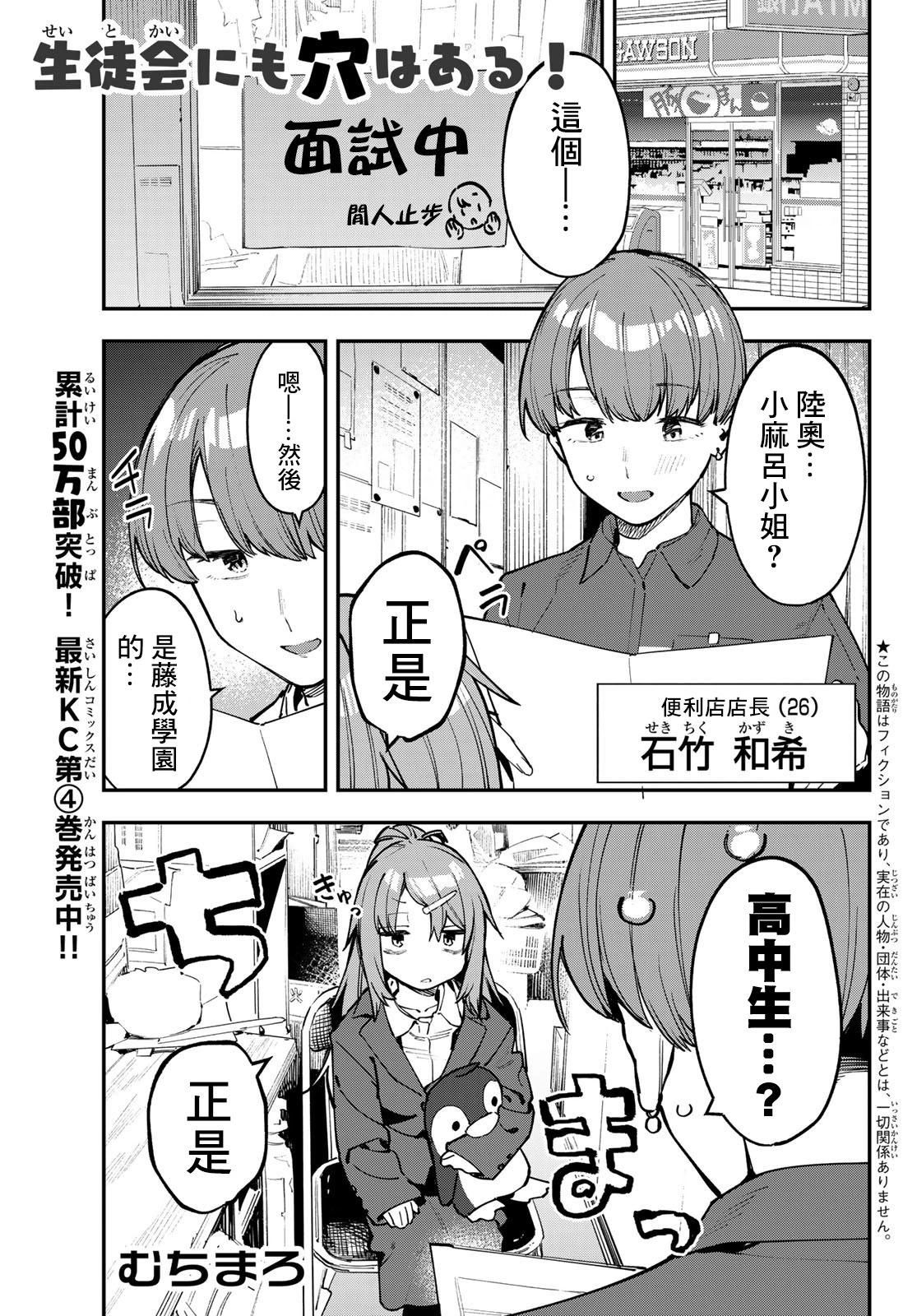 脑洞学生会 - 第61话 - 1