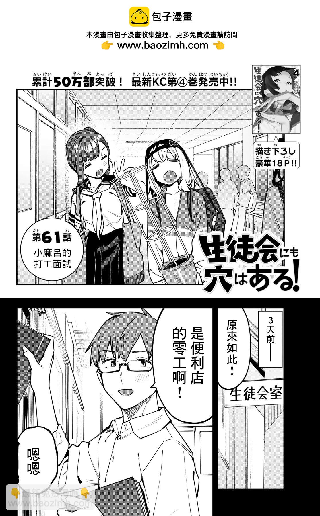 脑洞学生会 - 第61话 - 2