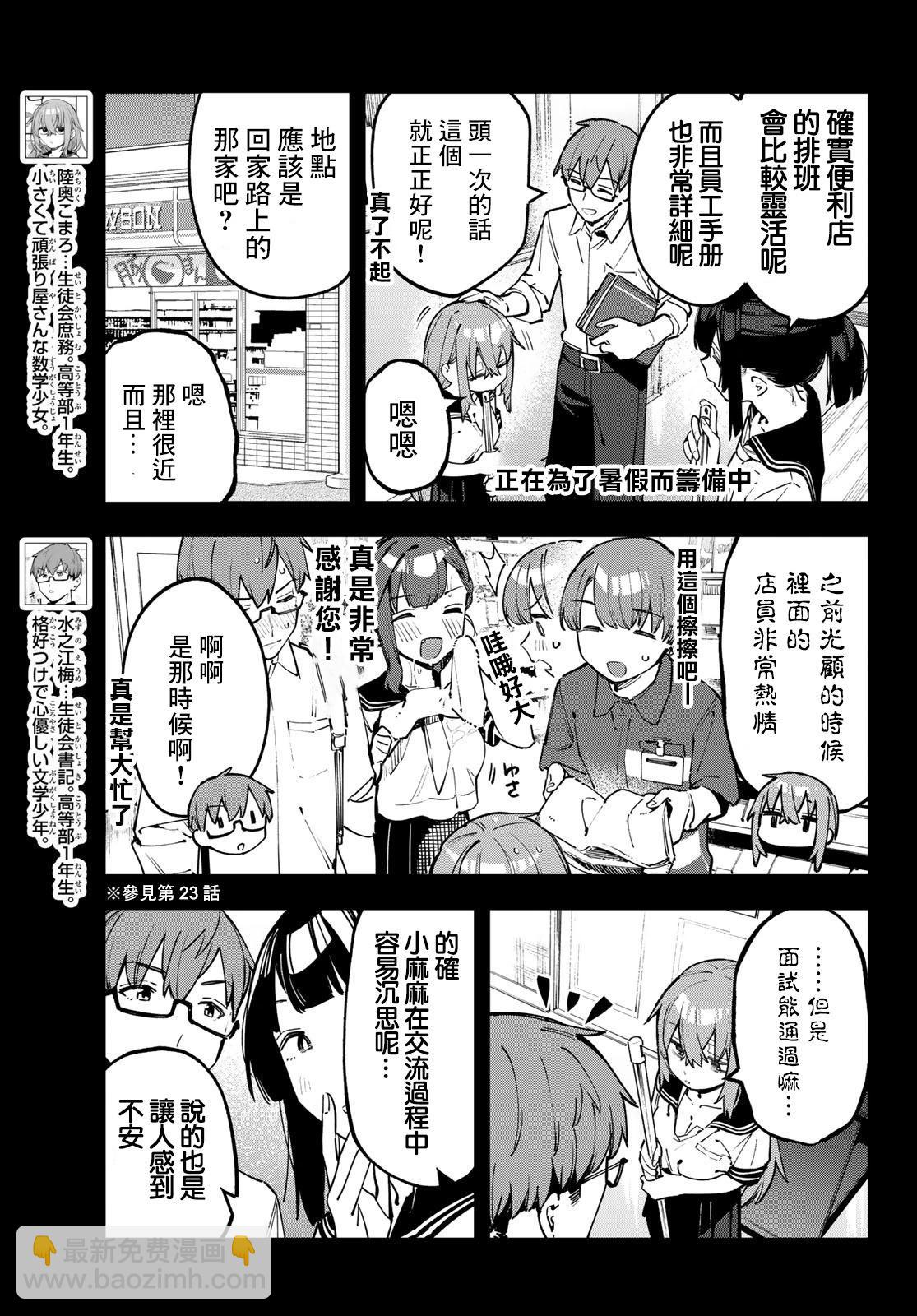 脑洞学生会 - 第61话 - 3