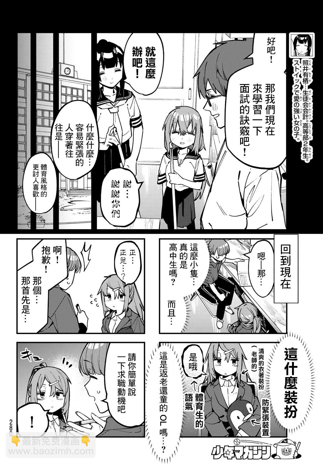 脑洞学生会 - 第61话 - 1