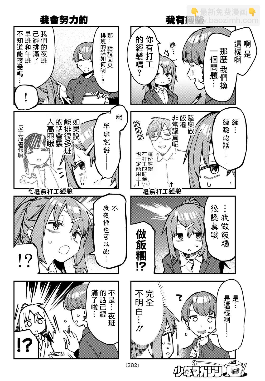 脑洞学生会 - 第61话 - 3