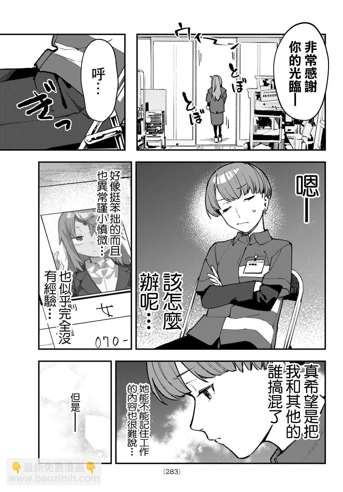 脑洞学生会 - 第61话 - 1