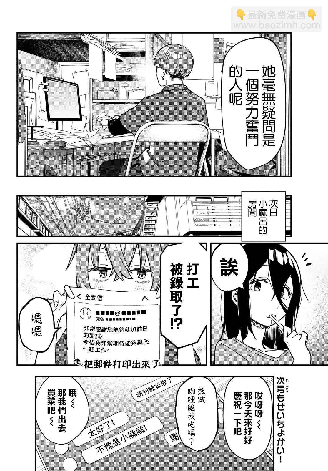 脑洞学生会 - 第61话 - 2
