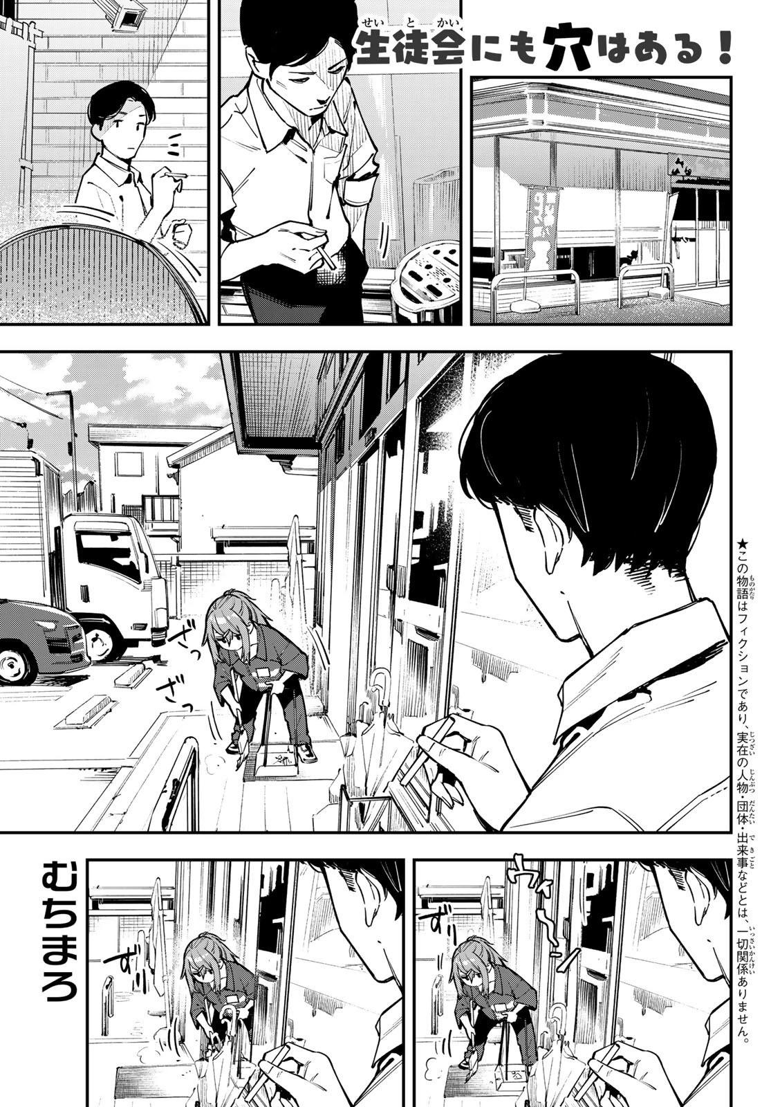 脑洞学生会 - 第63话 - 1