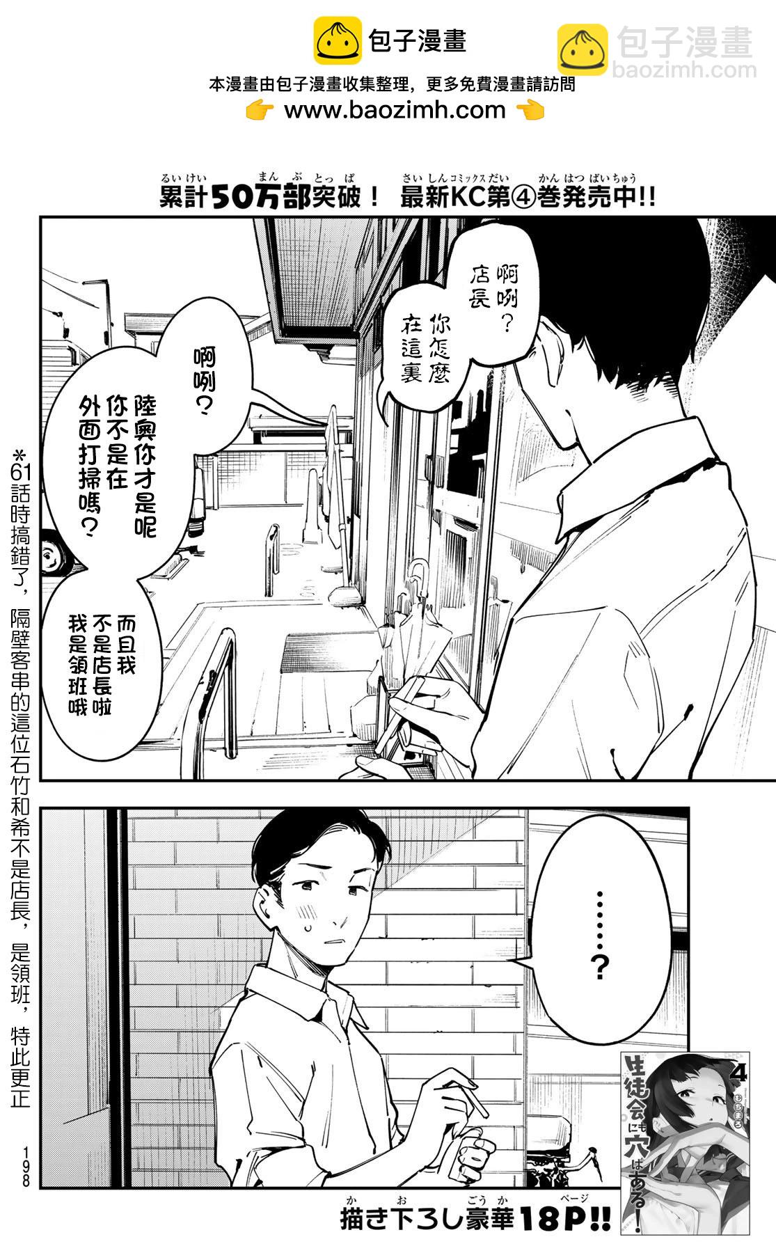 脑洞学生会 - 第63话 - 2