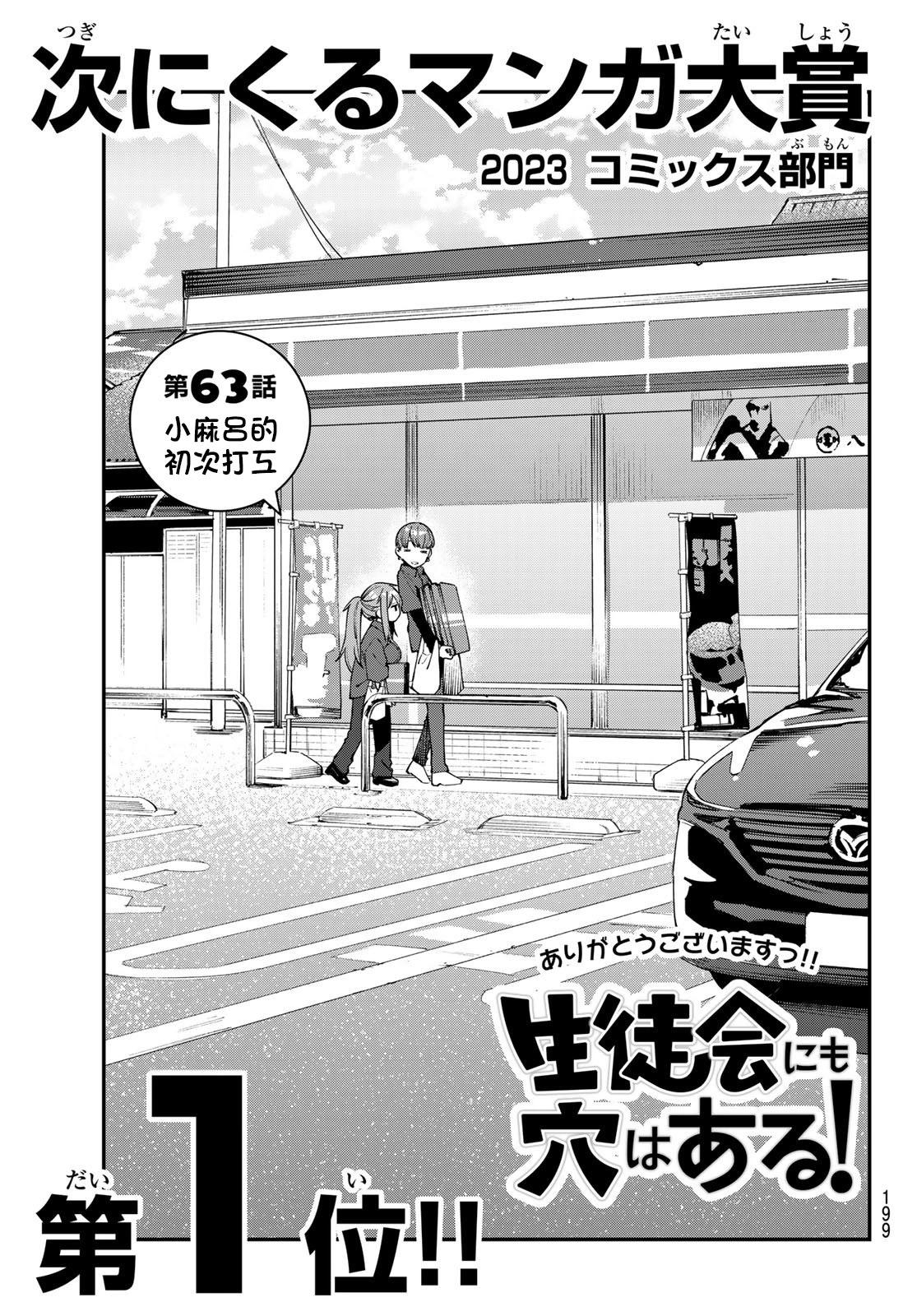 脑洞学生会 - 第63话 - 3