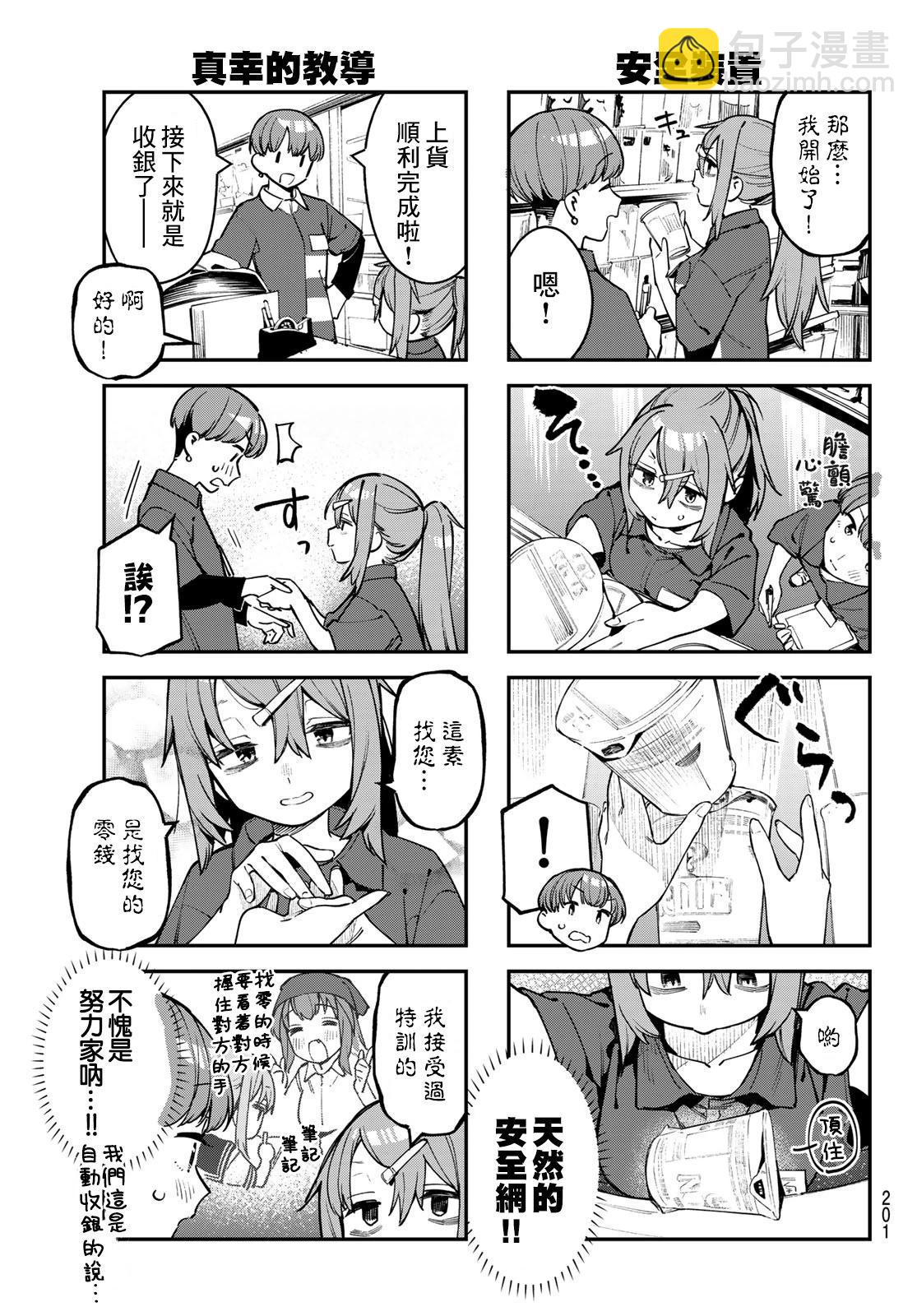 脑洞学生会 - 第63话 - 2