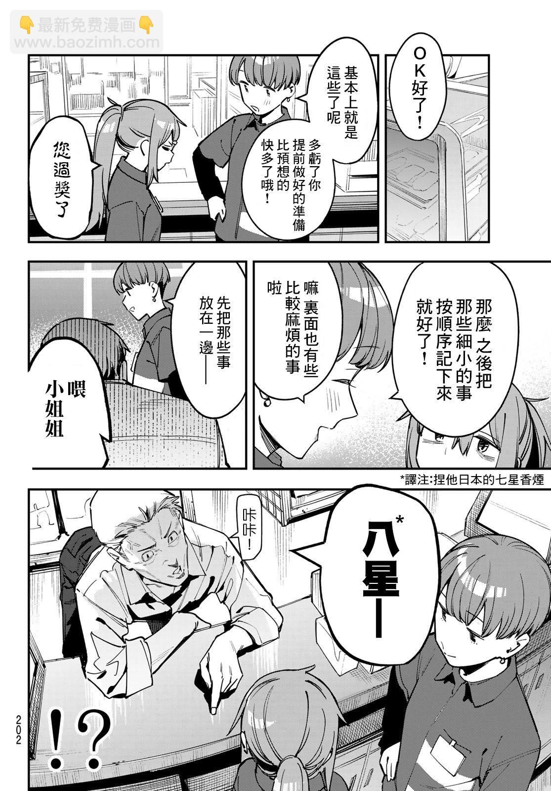 脑洞学生会 - 第63话 - 3
