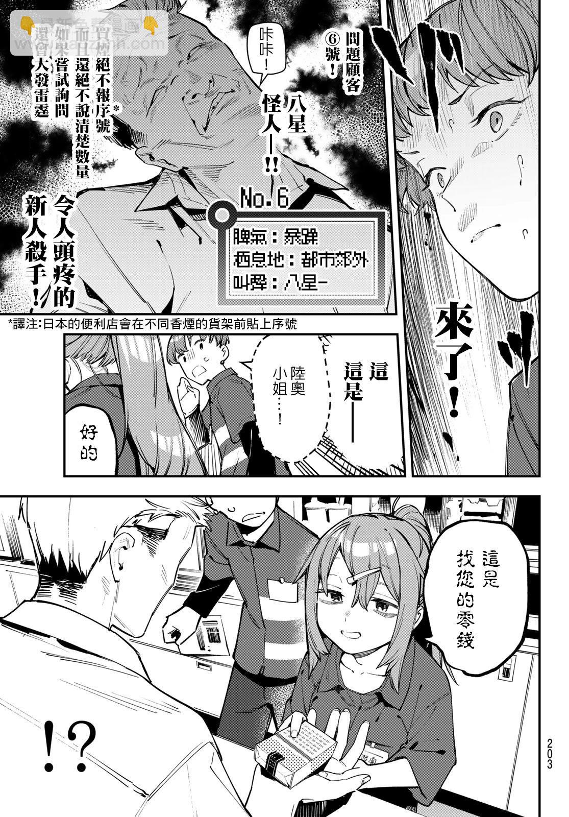 脑洞学生会 - 第63话 - 1