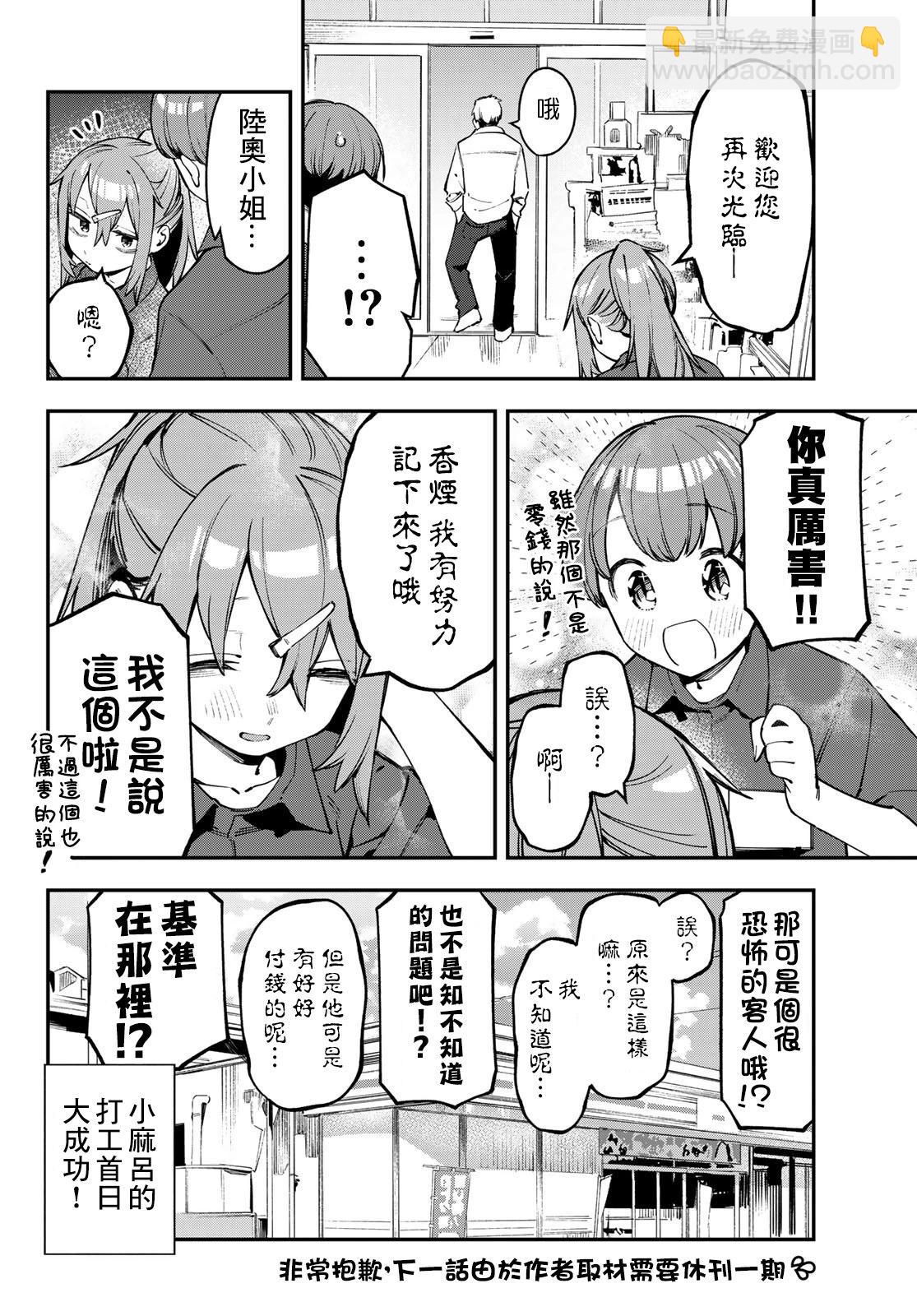 脑洞学生会 - 第63话 - 2
