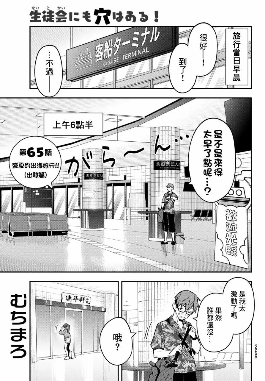 脑洞学生会 - 第65话 - 1