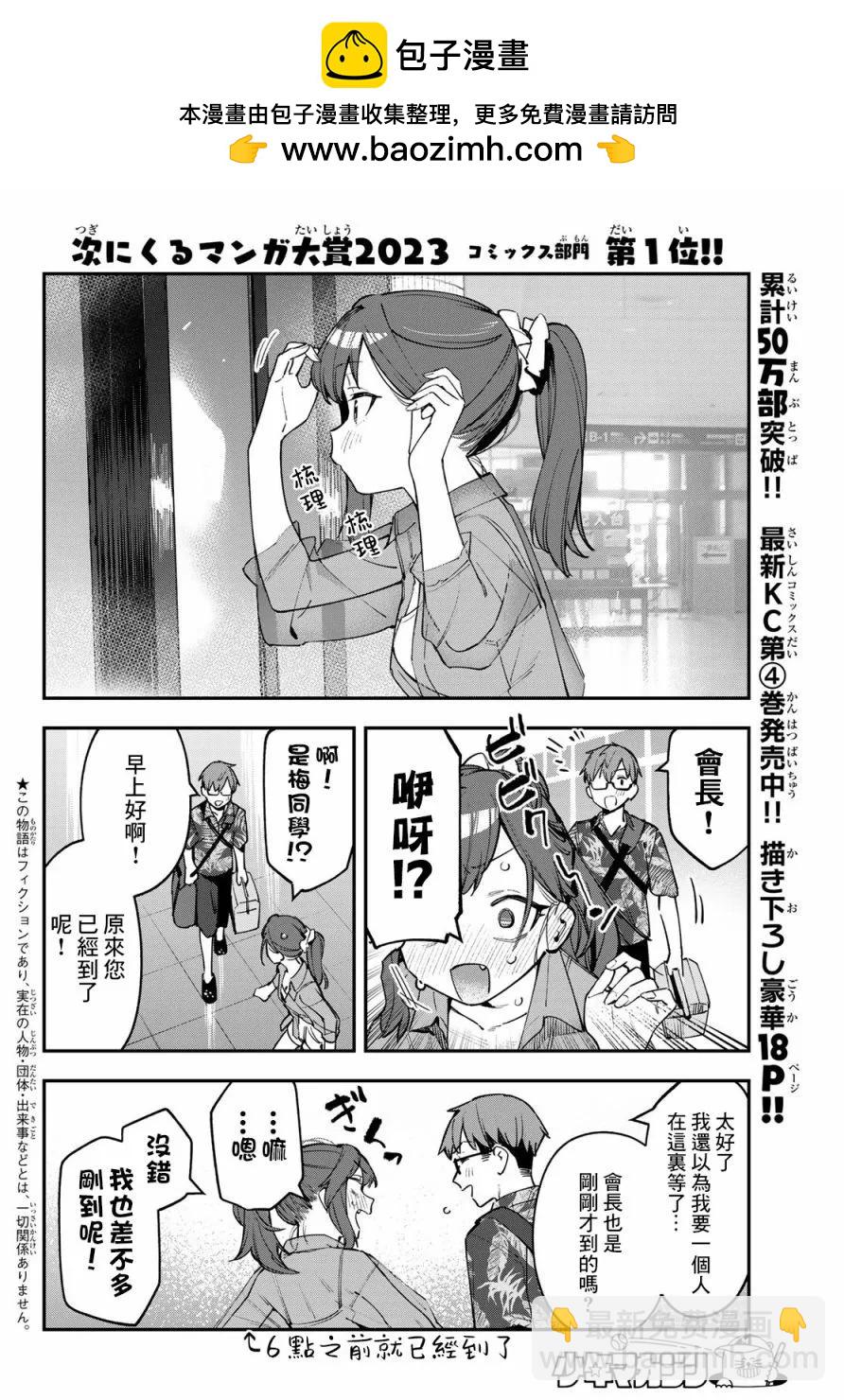 脑洞学生会 - 第65话 - 2