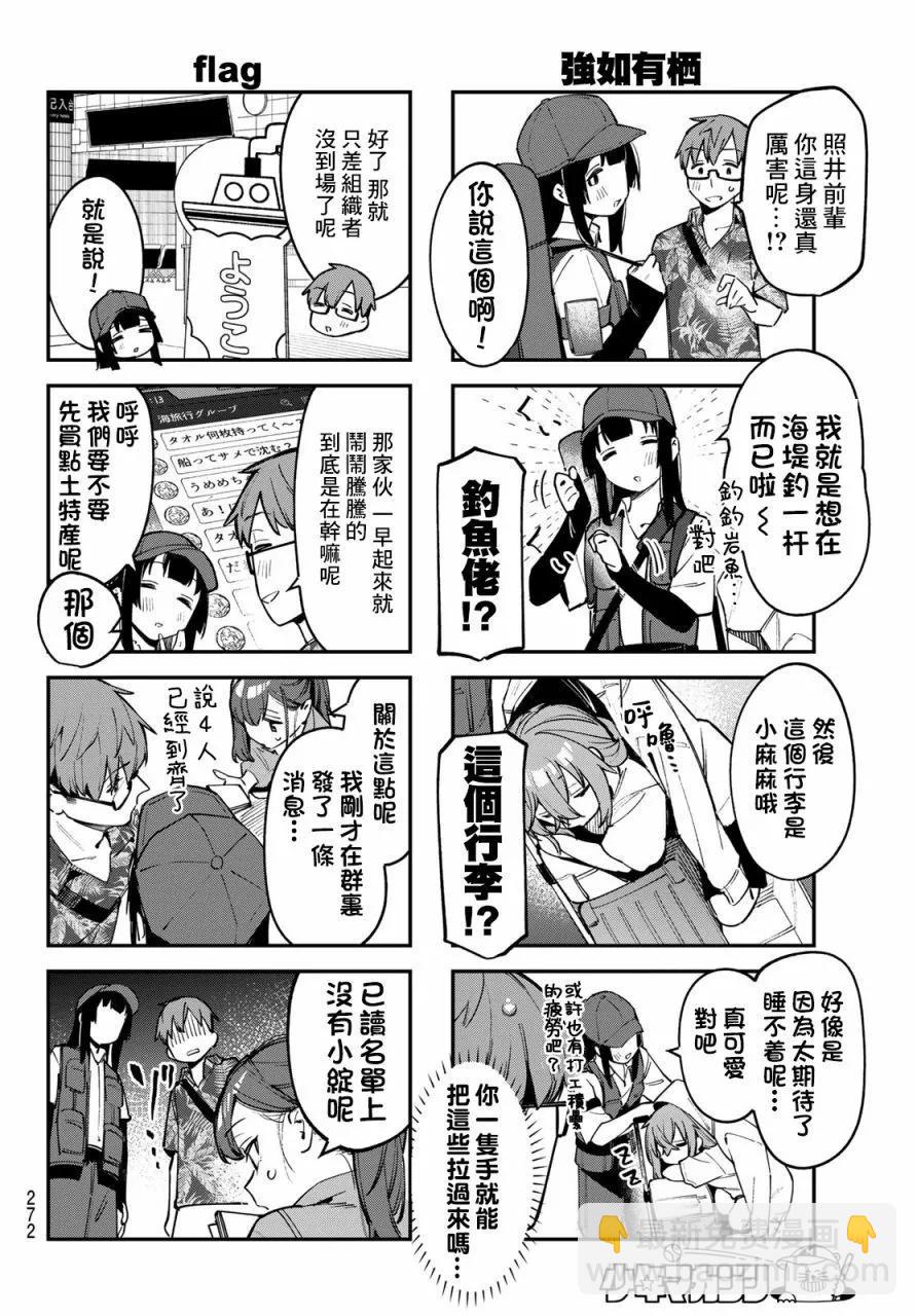 脑洞学生会 - 第65话 - 1