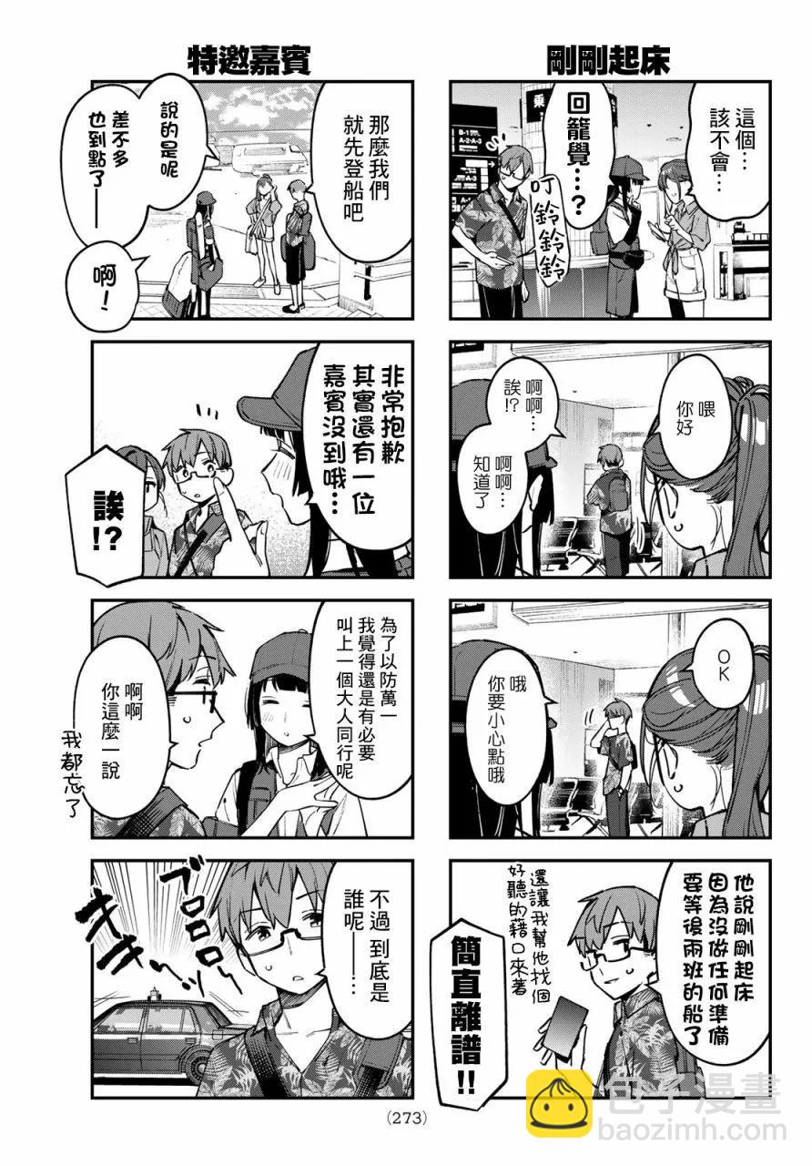 脑洞学生会 - 第65话 - 2