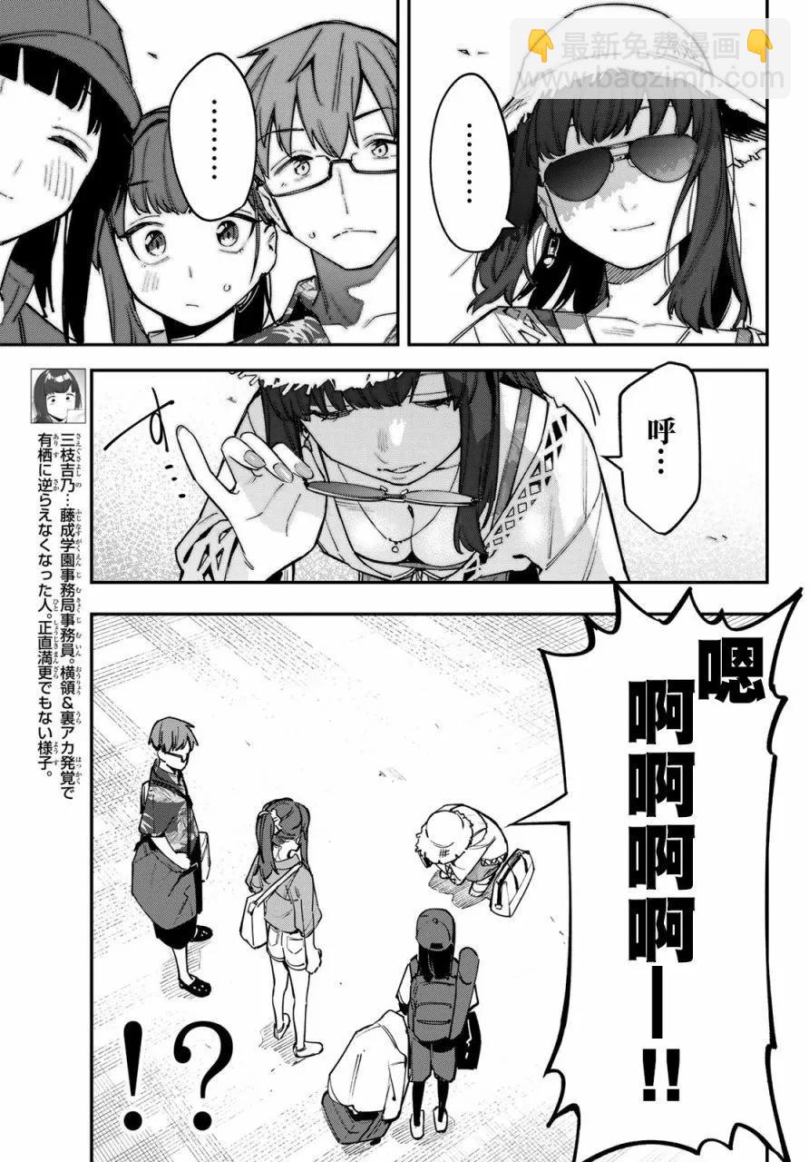 脑洞学生会 - 第65话 - 1