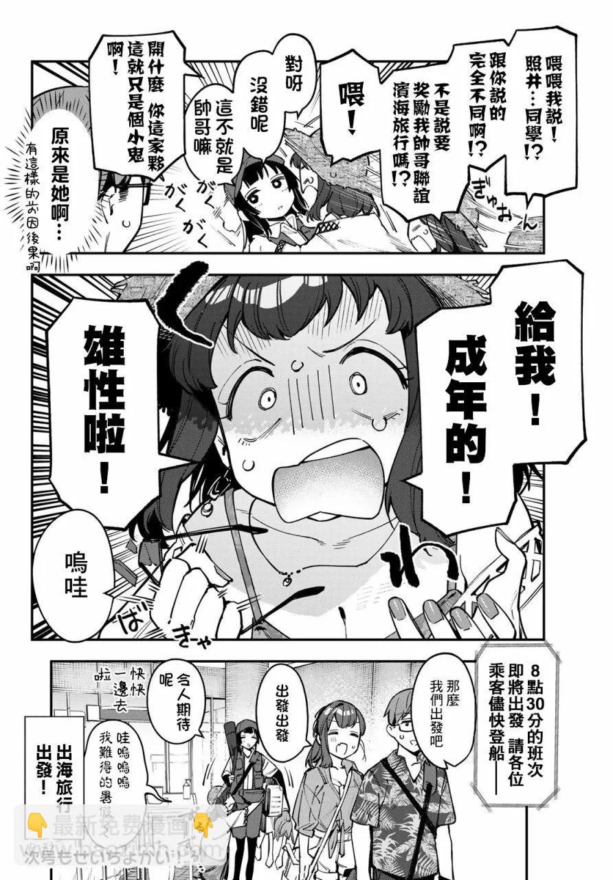 脑洞学生会 - 第65话 - 2