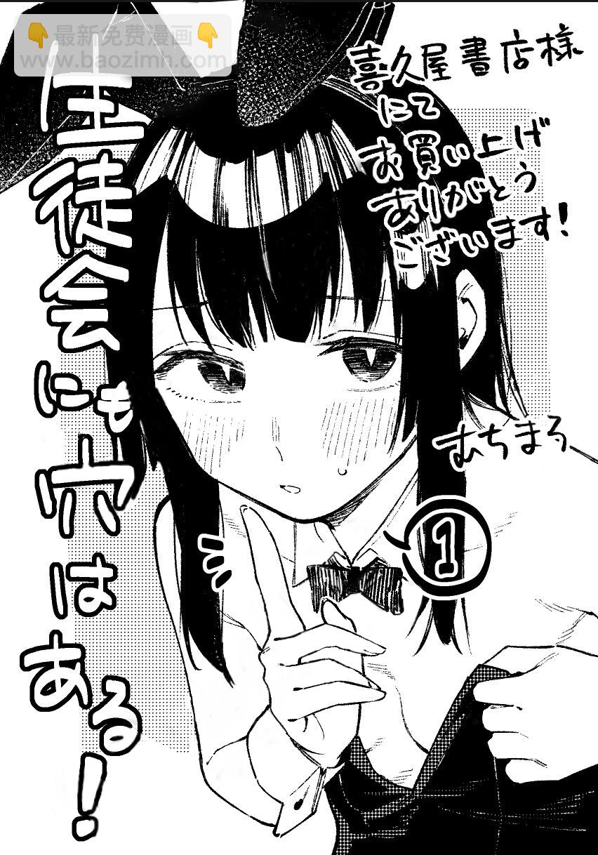 腦洞學生會 - 兔女郎特典 - 2