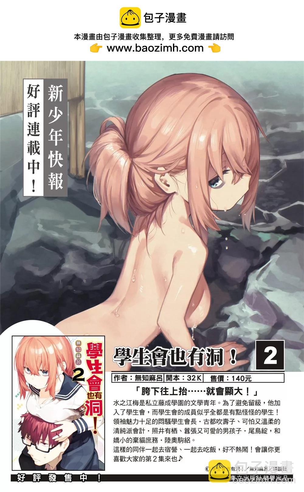 腦洞學生會 - 第73話 - 2