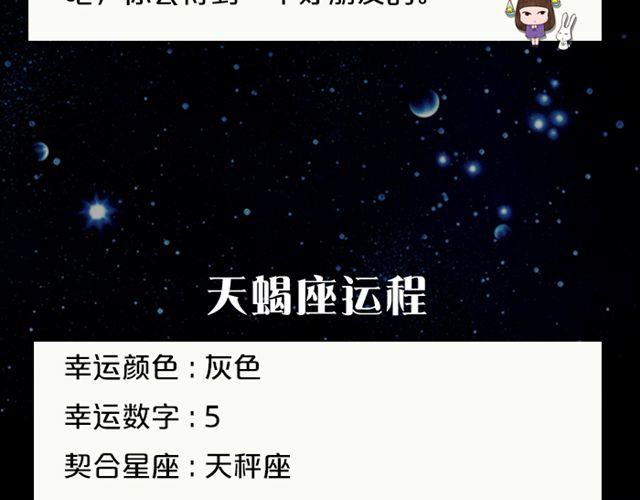 敞开心扉吧！天秤-第102话