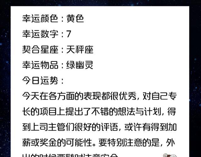 敞开心扉吧！天秤-第102话