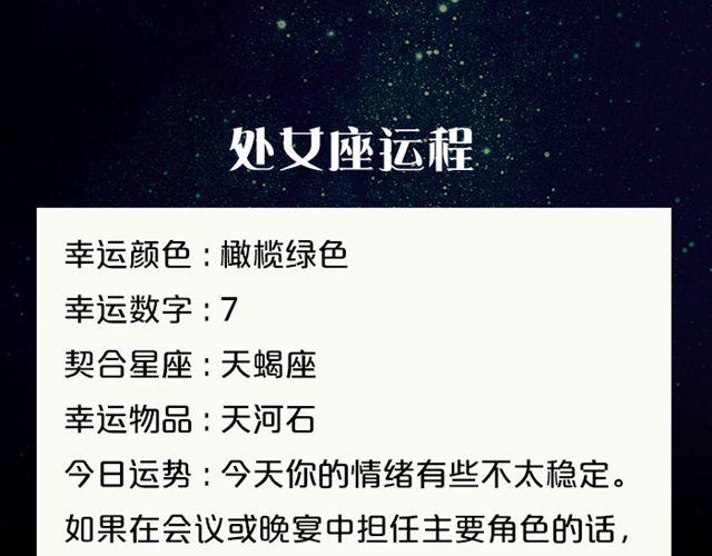 处女座今日需低调-第108话