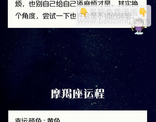 处女座今日需低调-第108话
