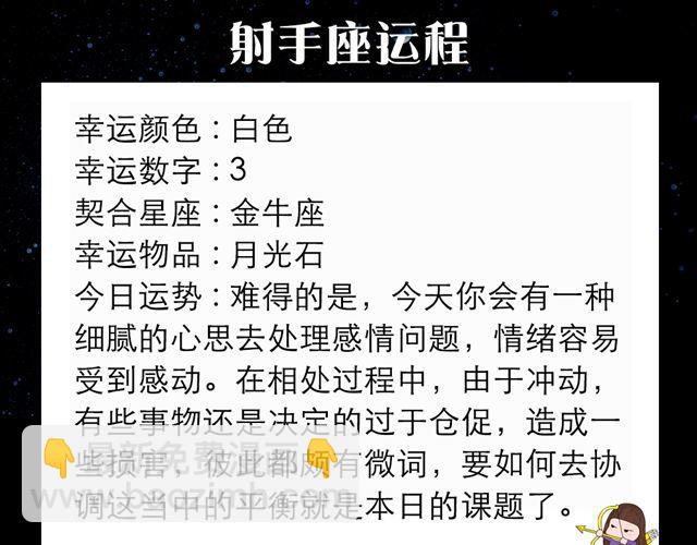 巨蟹座，收获颇丰的一天-第120话