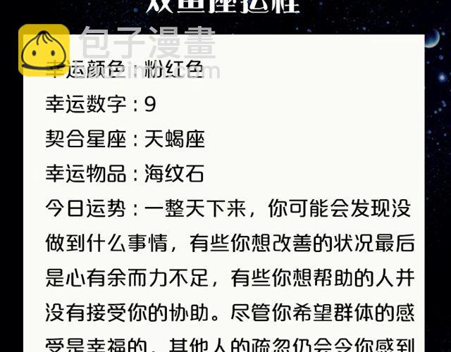 快乐至上的双子座！-第122话