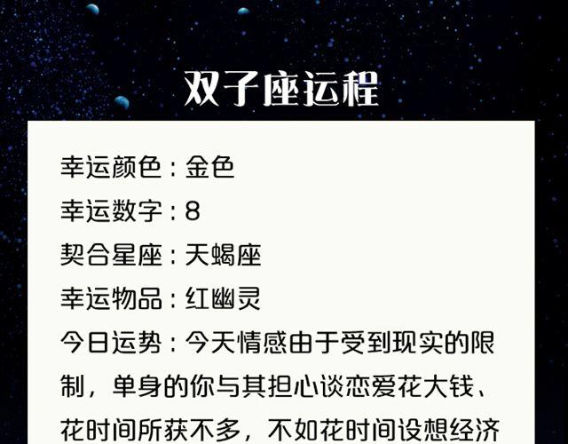 快乐至上的双子座！-第122话