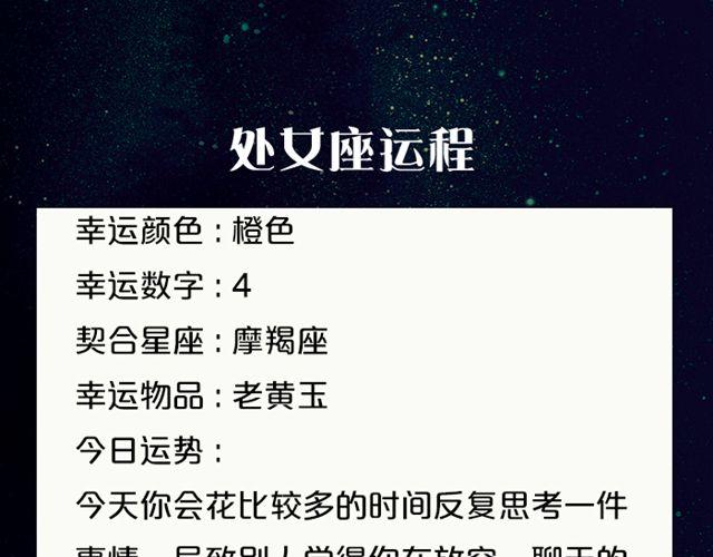 天秤座会有意外之财！-第124话