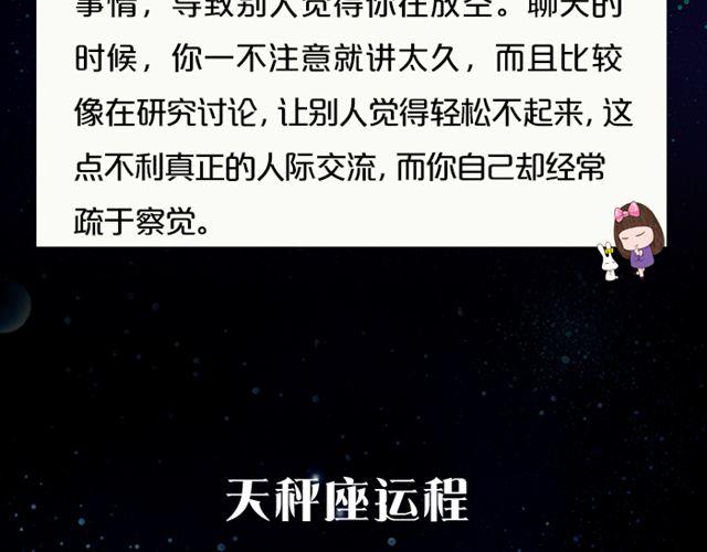 天秤座会有意外之财！-第124话