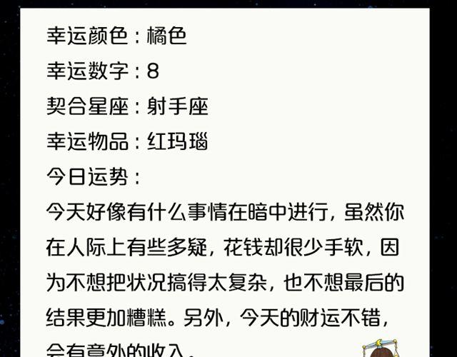 天秤座会有意外之财！-第124话