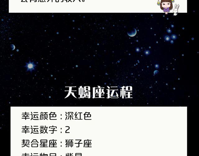 天秤座会有意外之财！-第124话