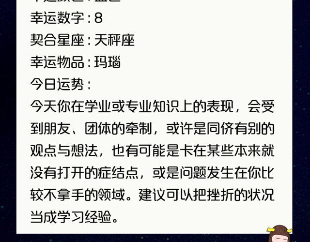 天秤座会有意外之财！-第124话