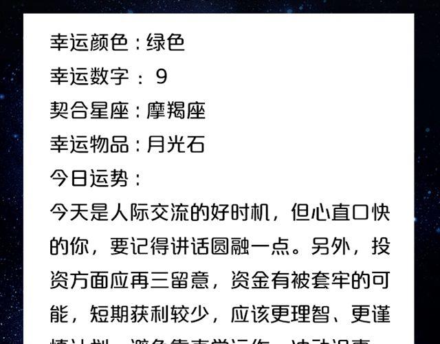 天秤座会有意外之财！-第124话