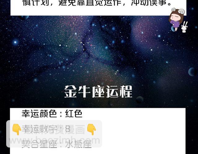 天秤座会有意外之财！-第124话