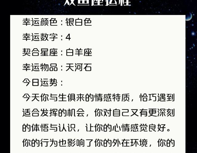 双鱼正能量爆棚！-第126话