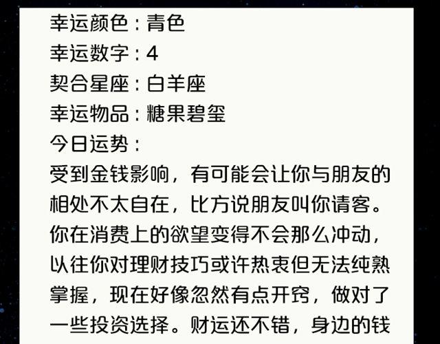 金牛有望脱单！-第128话