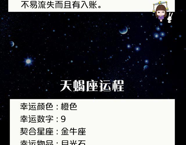 金牛有望脱单！-第128话