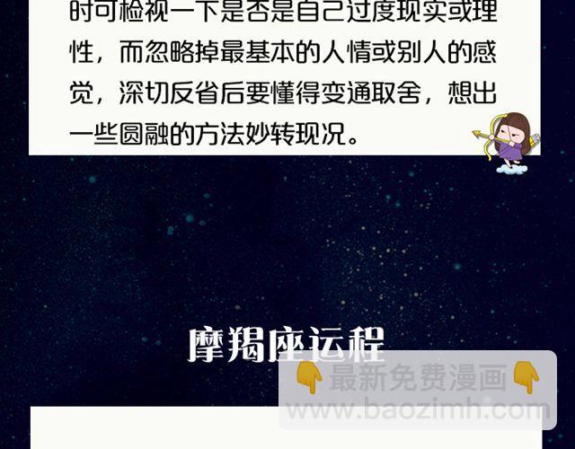 金牛有望脱单！-第128话