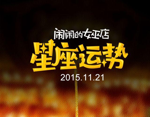 双子座桃花运势浓-第134话