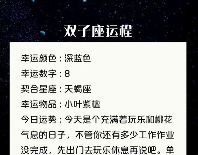 双子座桃花运势浓-第134话