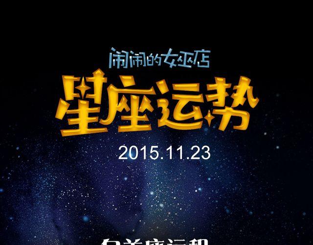 双鱼座切记要冷静-第136话