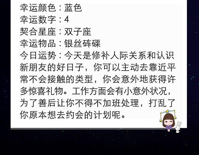 双鱼座切记要冷静-第136话